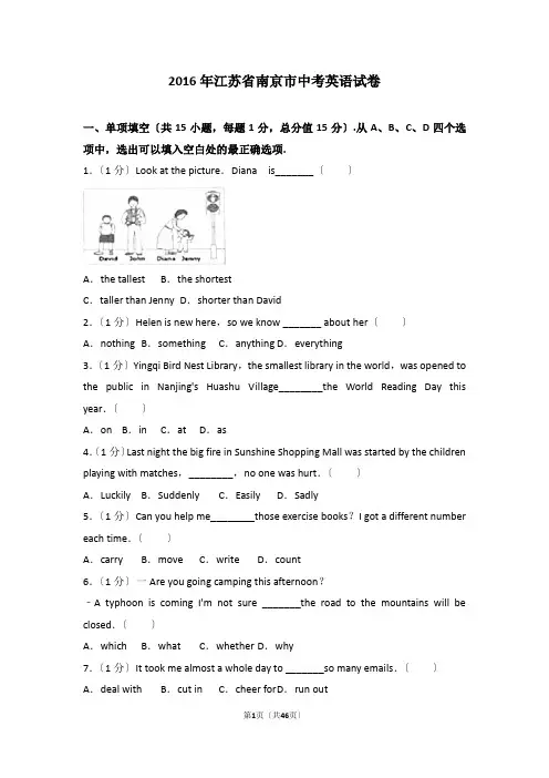 2016年江苏省南京市中考英语试卷
