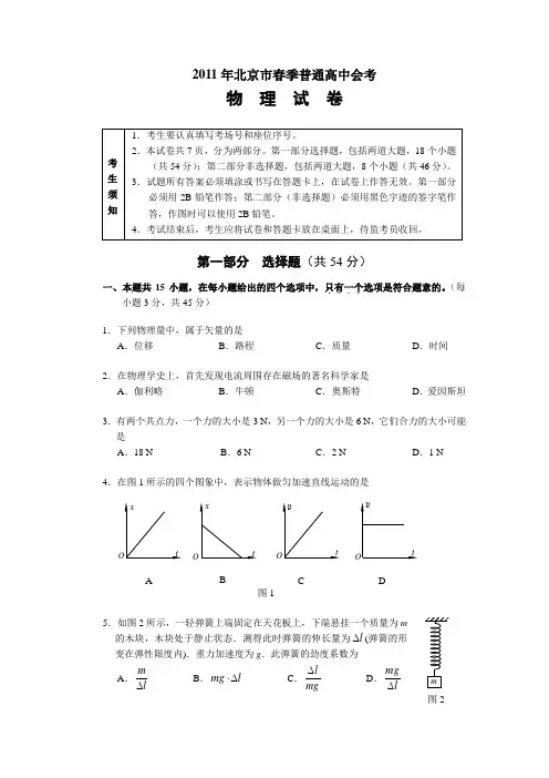 2011年北京高中物理春季会考真题_带答案word版