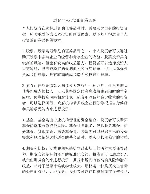 适合个人投资的证券品种