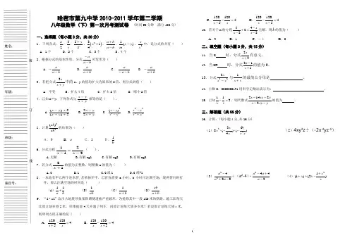新人教版八年级数学(下)第一次月考测试卷