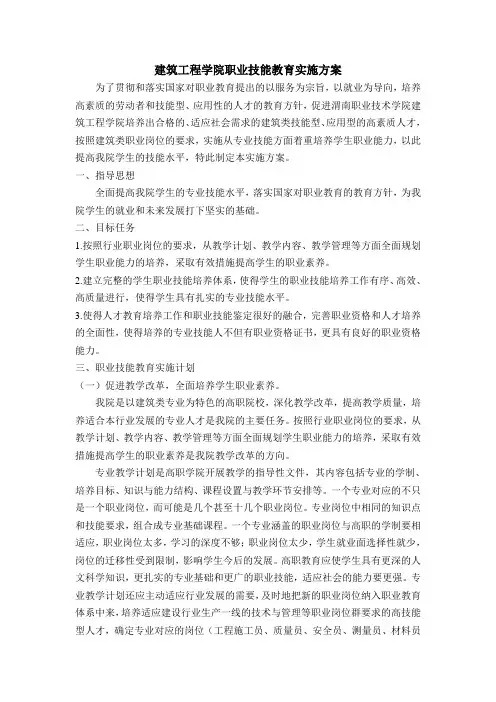 职业技能教育实施方案