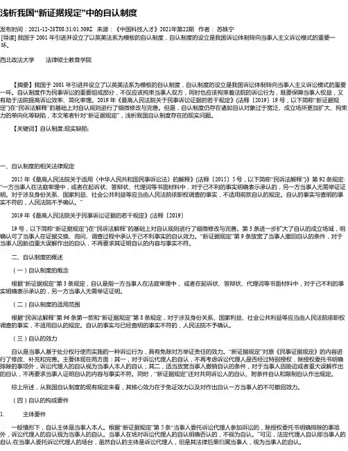 浅析我国“新证据规定”中的自认制度