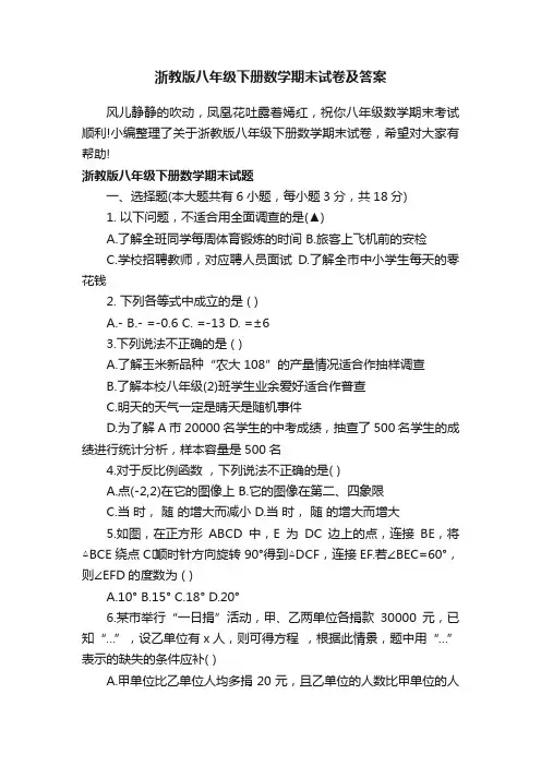 浙教版八年级下册数学期末试卷及答案