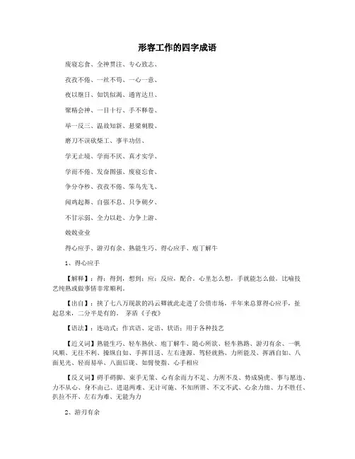 形容工作的四字成语