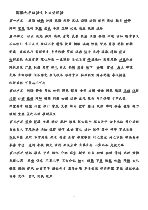 2018年秋部编九年级上语文必背