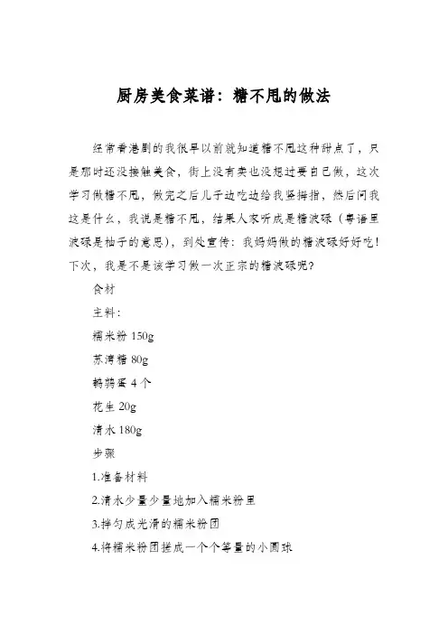 厨房美食菜谱：糖不甩的做法_113