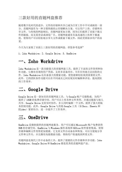 三款好用的直链网盘推荐