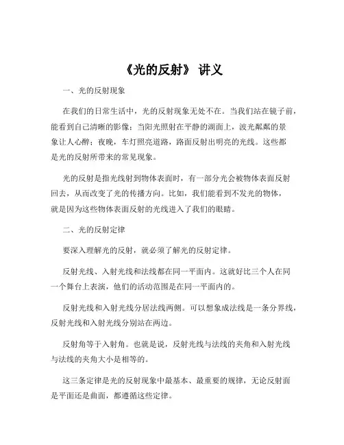 《光的反射》 讲义
