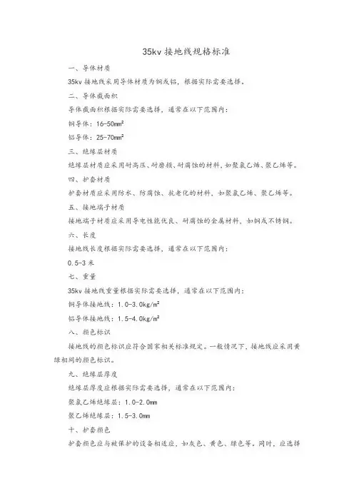 35kv接地线规格标准