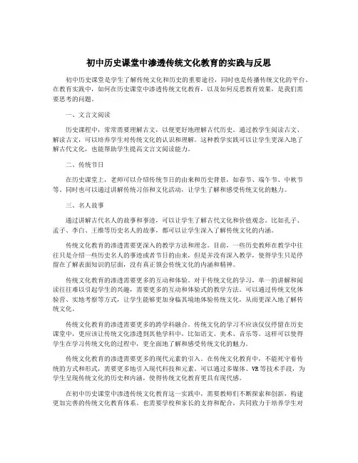 初中历史课堂中渗透传统文化教育的实践与反思