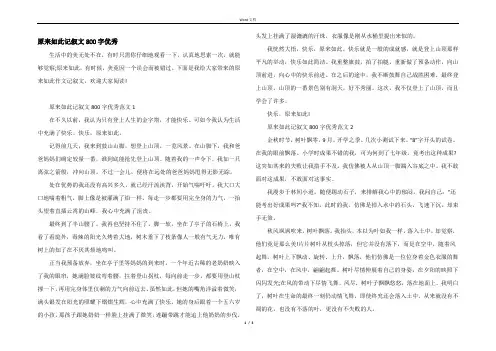原来如此记叙文800字优秀