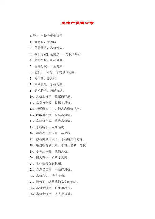 土特产促销口号