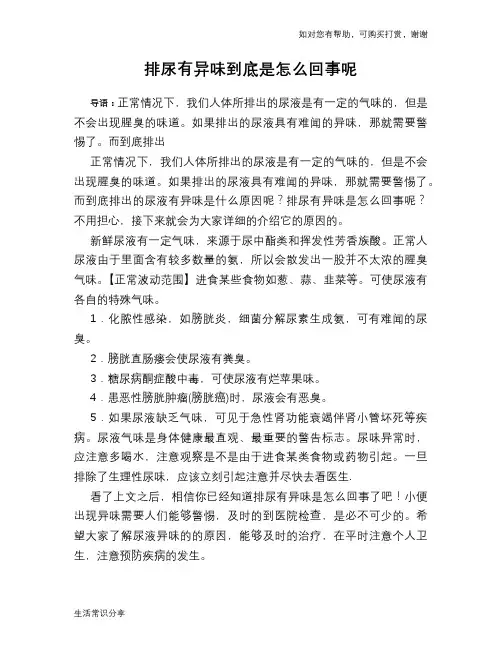 排尿有异味到底是怎么回事呢