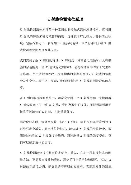 x射线检测液位原理