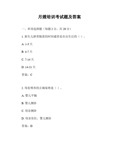 月嫂培训考试题及答案
