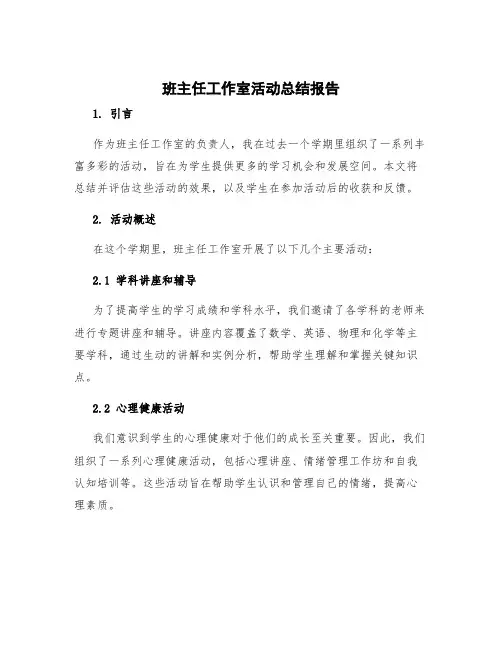 班主任工作室活动总结报告 班主任工作室活动小结