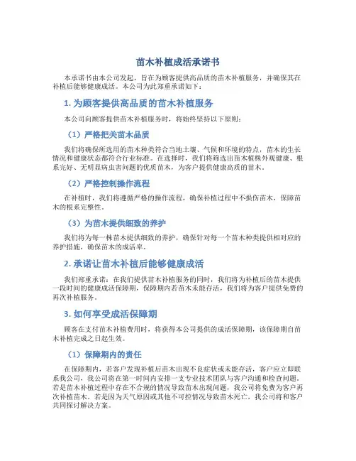 苗木补植成活承诺书