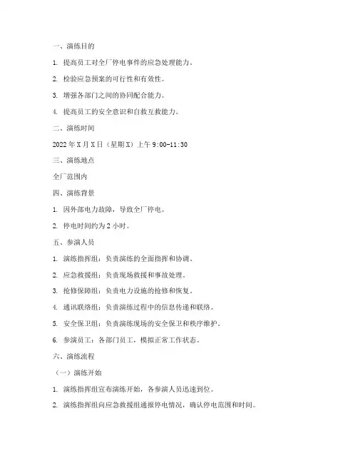 全厂停电应急预案演练脚本