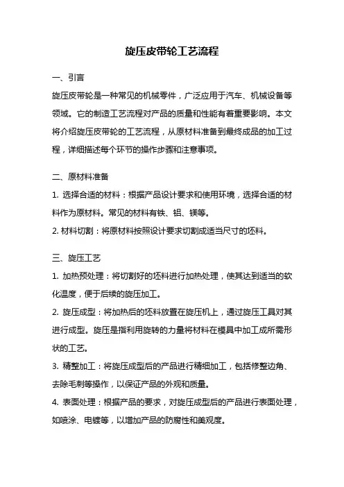旋压皮带轮工艺流程