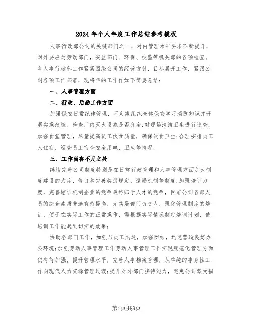 2024年个人年度工作总结参考模板(4篇)