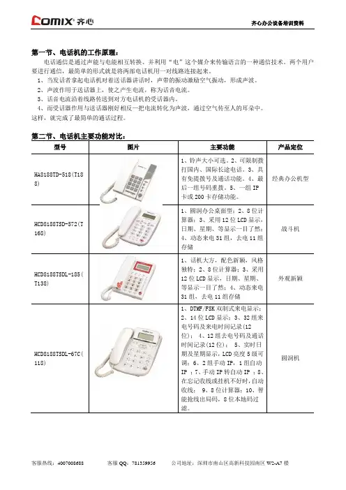 第一节、电话机的工作原理