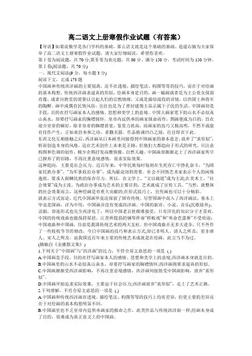 高二语文上册寒假作业试题(有答案)