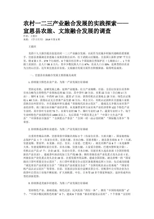 农村一二三产业融合发展的实践探索——宣恩县农旅、文旅融合发展的调查