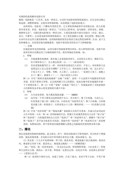 从修辞的角度解读电影台词