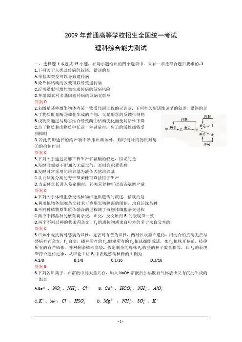 [理综]2009年高考湖南理科综合试题及(含答案)