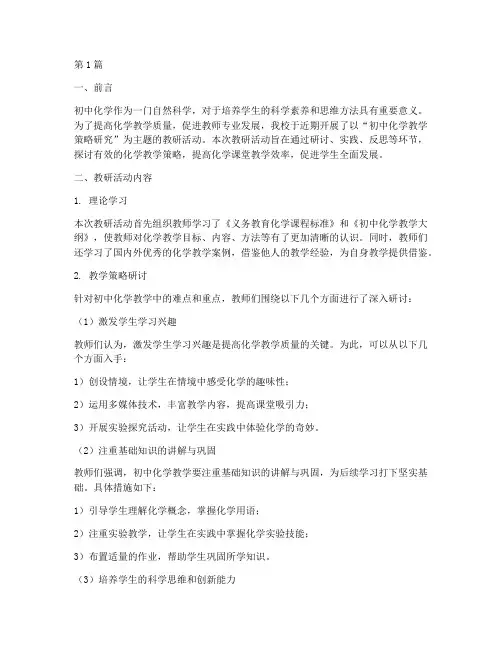 初中化学主题教研总结(3篇)