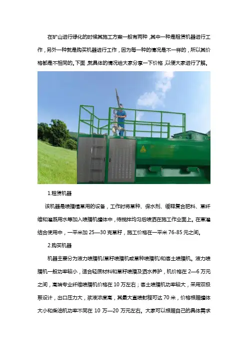 矿山绿化施工报价