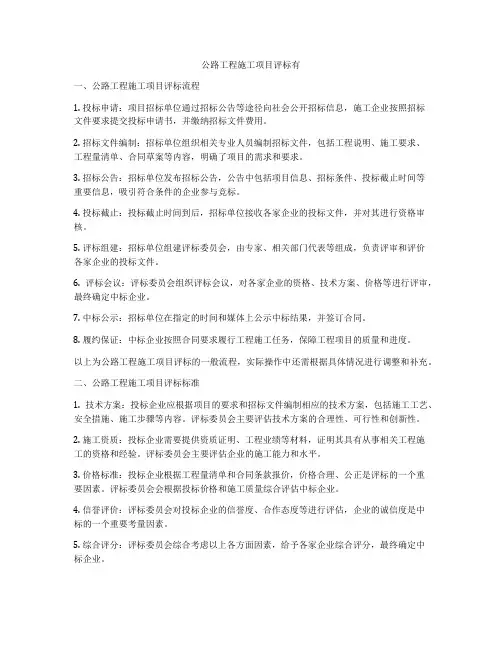 公路工程施工项目评标有