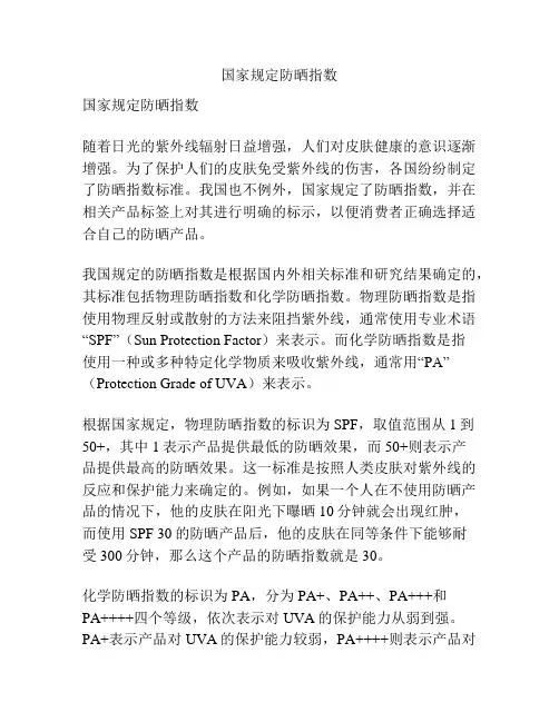 国家规定防晒指数