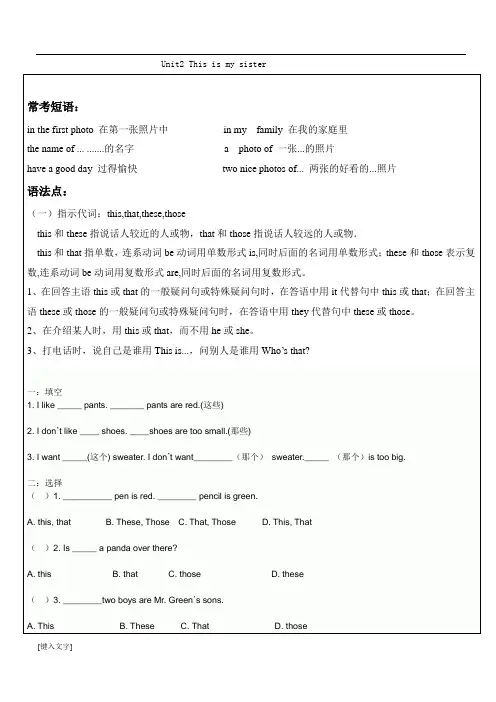 unit2_this_is_my_sister重要知识点及练习题