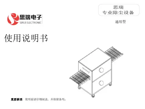 静电除尘设备使用说明书