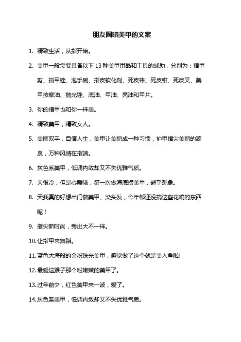 朋友圈晒美甲的文案