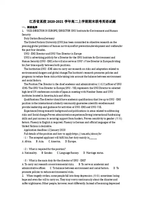 英语_江苏省某校2020-2021学年高二上学期期末联考英语试题(含答案)