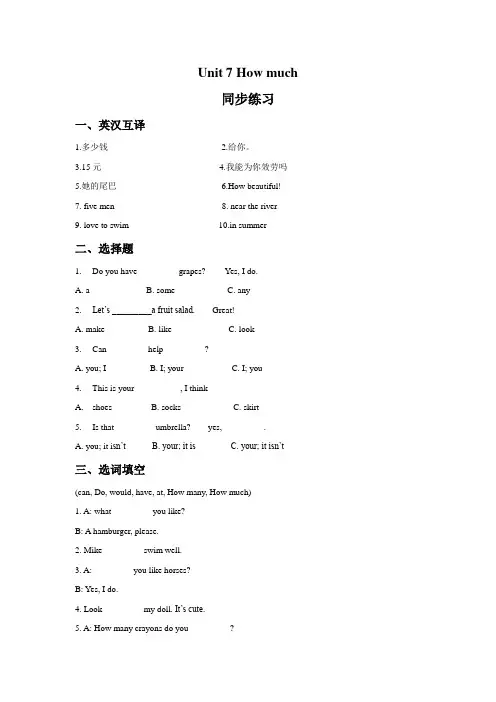 [最新]牛津译林版四年级英语上册Unit 7 How much 同步练习3.doc