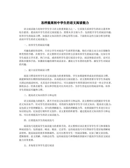 怎样提高初中学生的语文阅读能力
