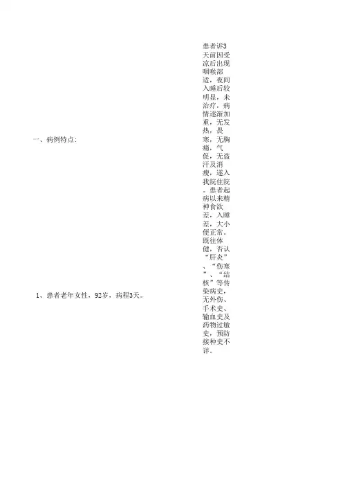急性咽喉炎病历