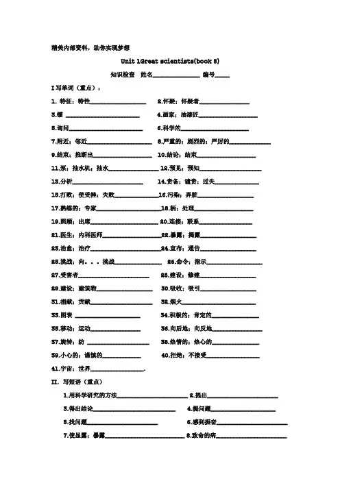 高中英语Unit 1Great scientists(book 5)a good test必修五