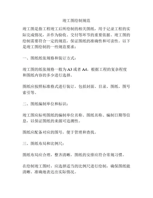 竣工图绘制规范