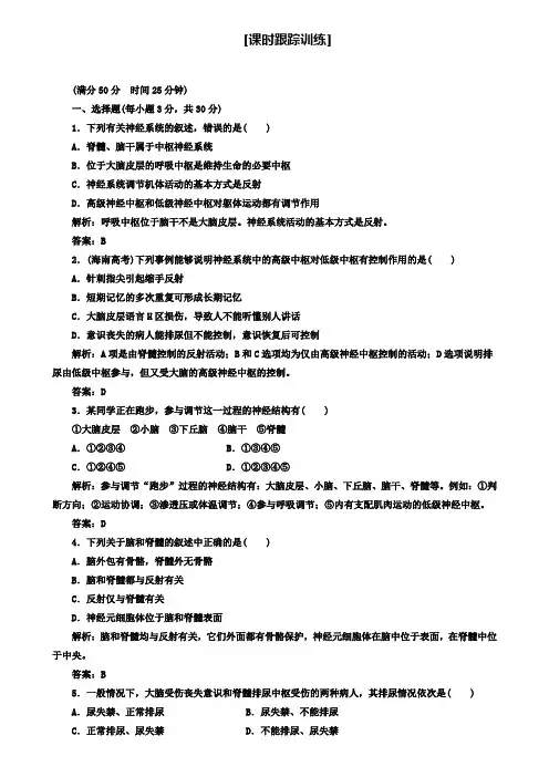 高中生物北师大版必修三习题：第2章第3节第2课时课时跟踪训练