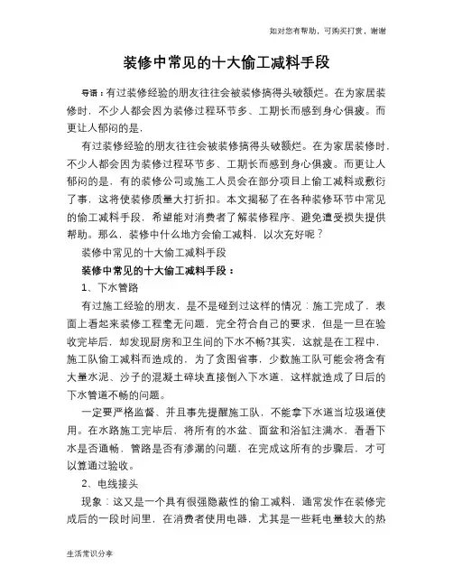 装修中常见的十大偷工减料手段