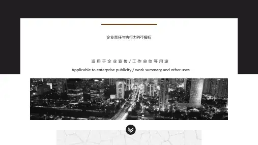 企业员工执行力培训PPT模板公司领导力激励团队责任时间管理课件 (90)