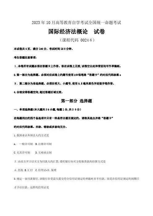 2023年国际经济法概论历年真题及答案电子版