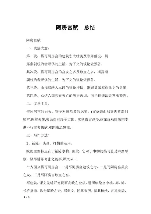 阿房宫赋  总结