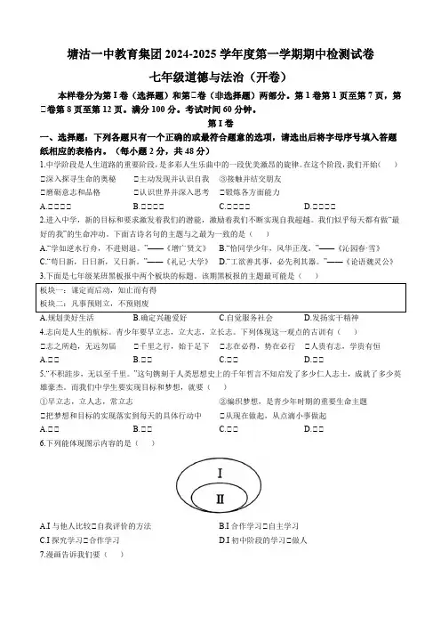 天津市滨海新区塘沽第一中学教育集团(2024年版)七年级上学期期中道德与法治试题(含答案)