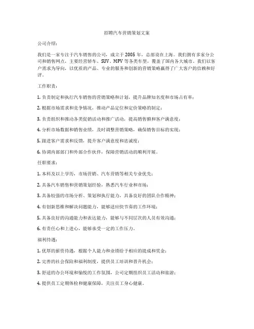 招聘汽车营销策划文案
