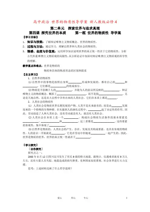 高中政治 世界的物质性导学案 新人教版必修4
